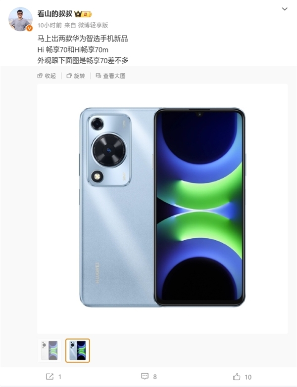 华为智选新机!WIKO Hi畅享70即将发布:2024罕见的水滴屏