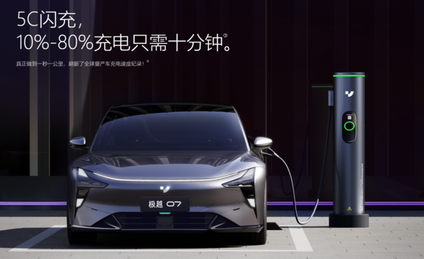 极越07充电