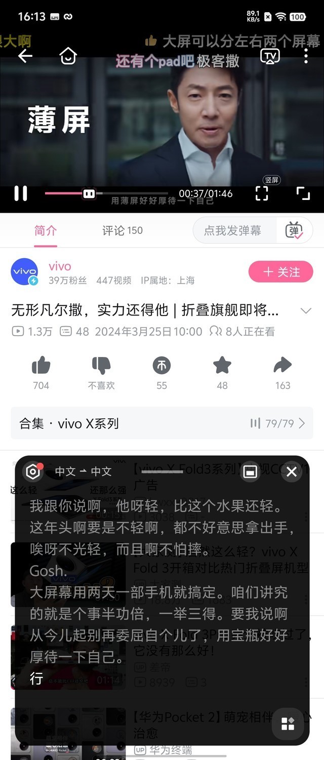 vivo X Fold3 Pro全面评测 超六边形战士