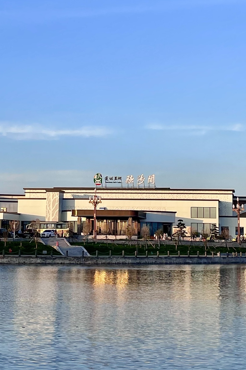 运城七彩盐湖景区设有“听涛阁”康养城，集住宿、餐饮、高档SPA养生、多特色产品展售厅等多个体验项目。运城市委网信办 供图