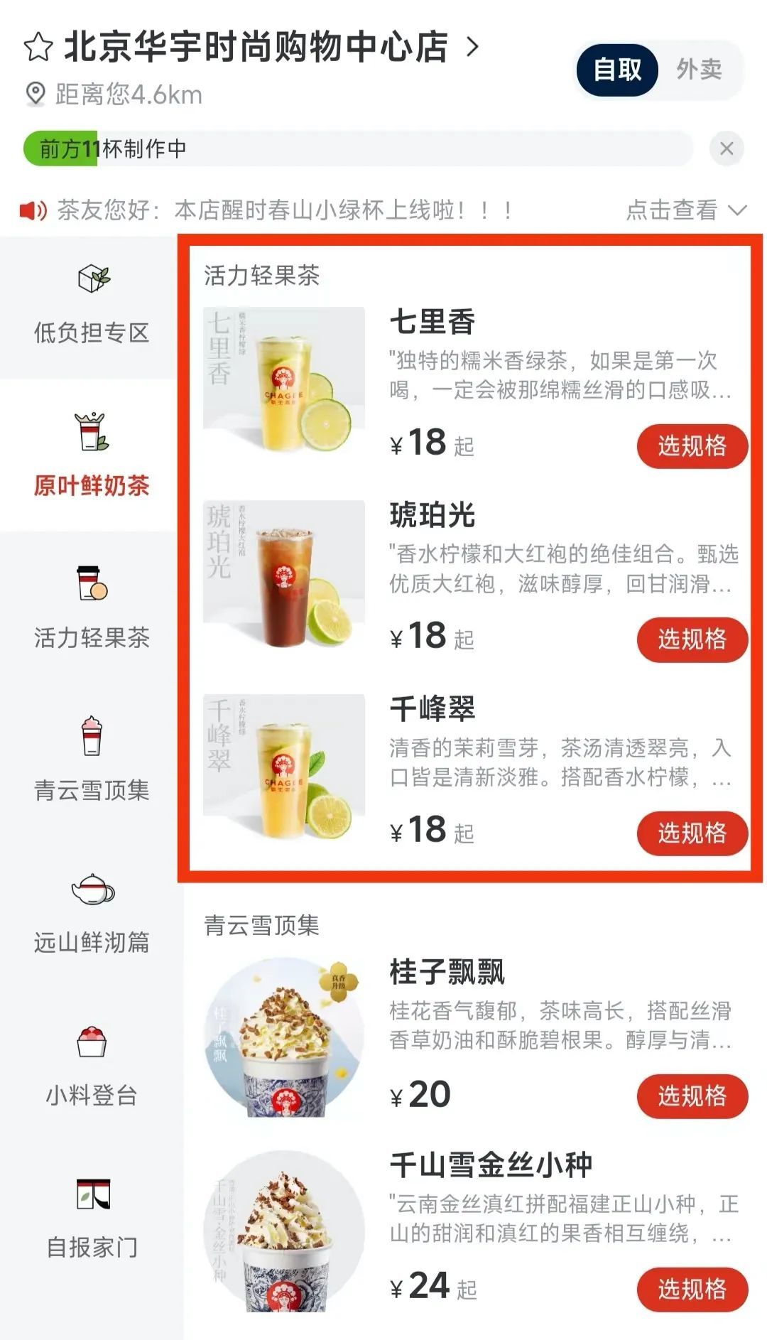 水果茶产品中仅有“柠檬茶”可售 霸王茶姬小程序截图
