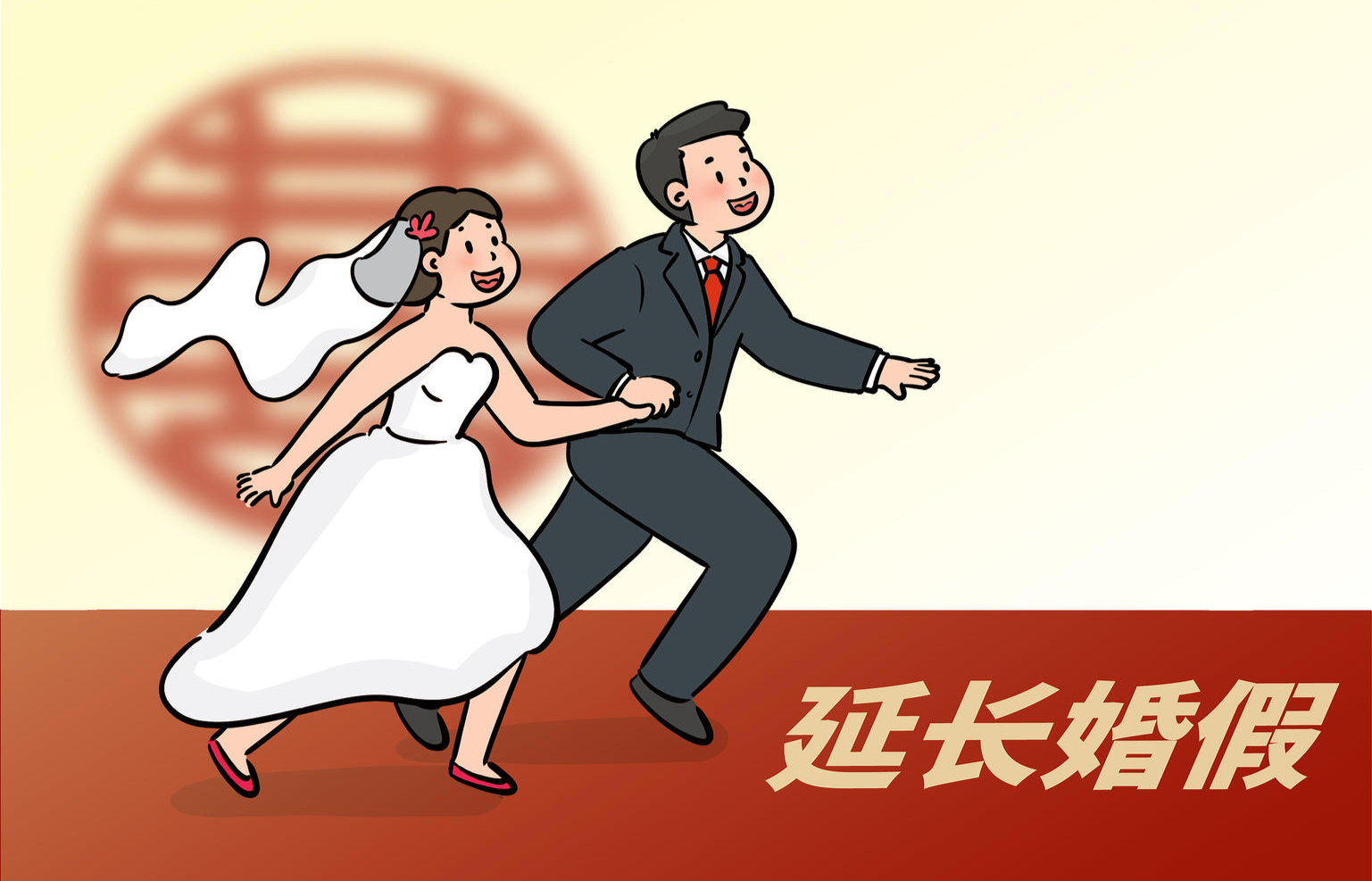 山西明确婚假30天，和甘肃并列全国最长婚假，专家：有助提高结婚率