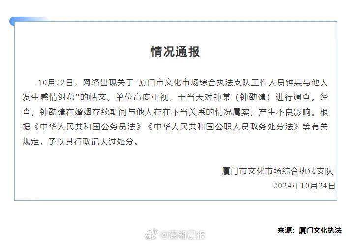 厦门一干部出轨被记大过：仍有问题待调查披露