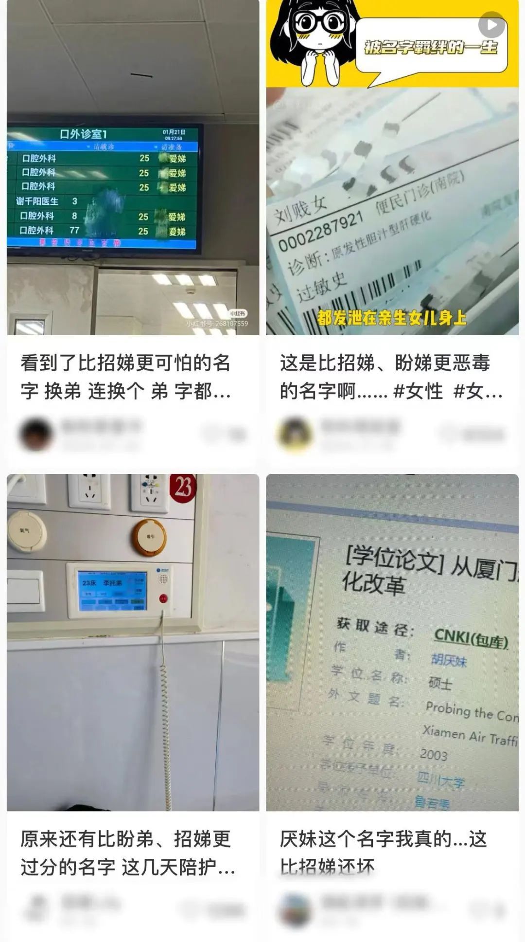 “贱发娣”“贱女”“厌姝”。(图/社交媒体截图)