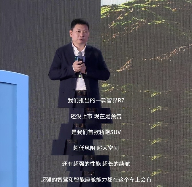 华为将发布首款轿跑SUV,智界R7有何爆款潜力?