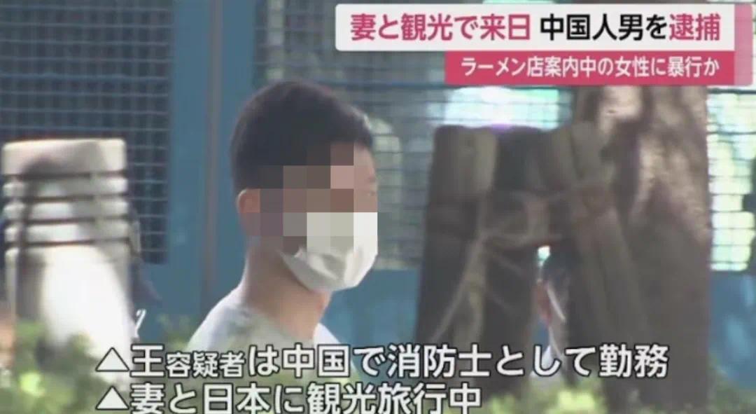 33岁中国男子来日本旅游，刚到机场就被捕！因4个月前猥亵女生