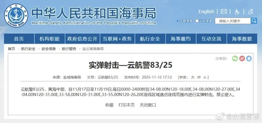 黄海中部连续3天实弹射击 图:中国海事局网站截屏