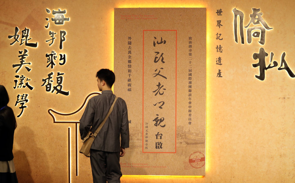 2023年5月24日，“侨批纸短 家国情长——汕头侨批文化艺术展”在香港大会堂揭幕，此次展览展出了由汕头侨批文物馆借出的数百件展品，多角度展现海外华侨华人的爱国之情、思乡之情、民族风情和根脉意识，将侨批中的诚信精神、家国情怀传播开去、传承下来，让观众感受到中华民族生生不息、艰苦创业、勤劳勇敢的智慧与文化。