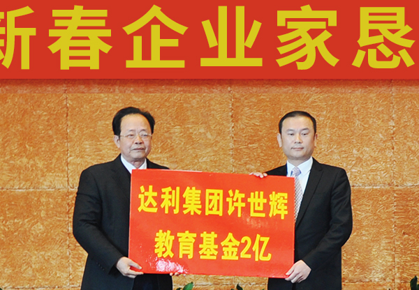 从小作坊走出的泉州首富,承包三代人记忆