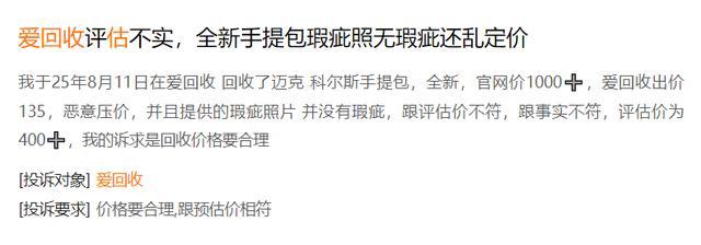 图源：黑猫投诉截图