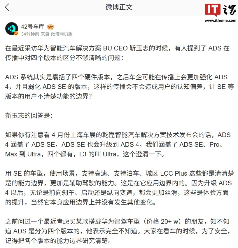 华为靳玉志谈ADS各版本传播不够清晰的问题