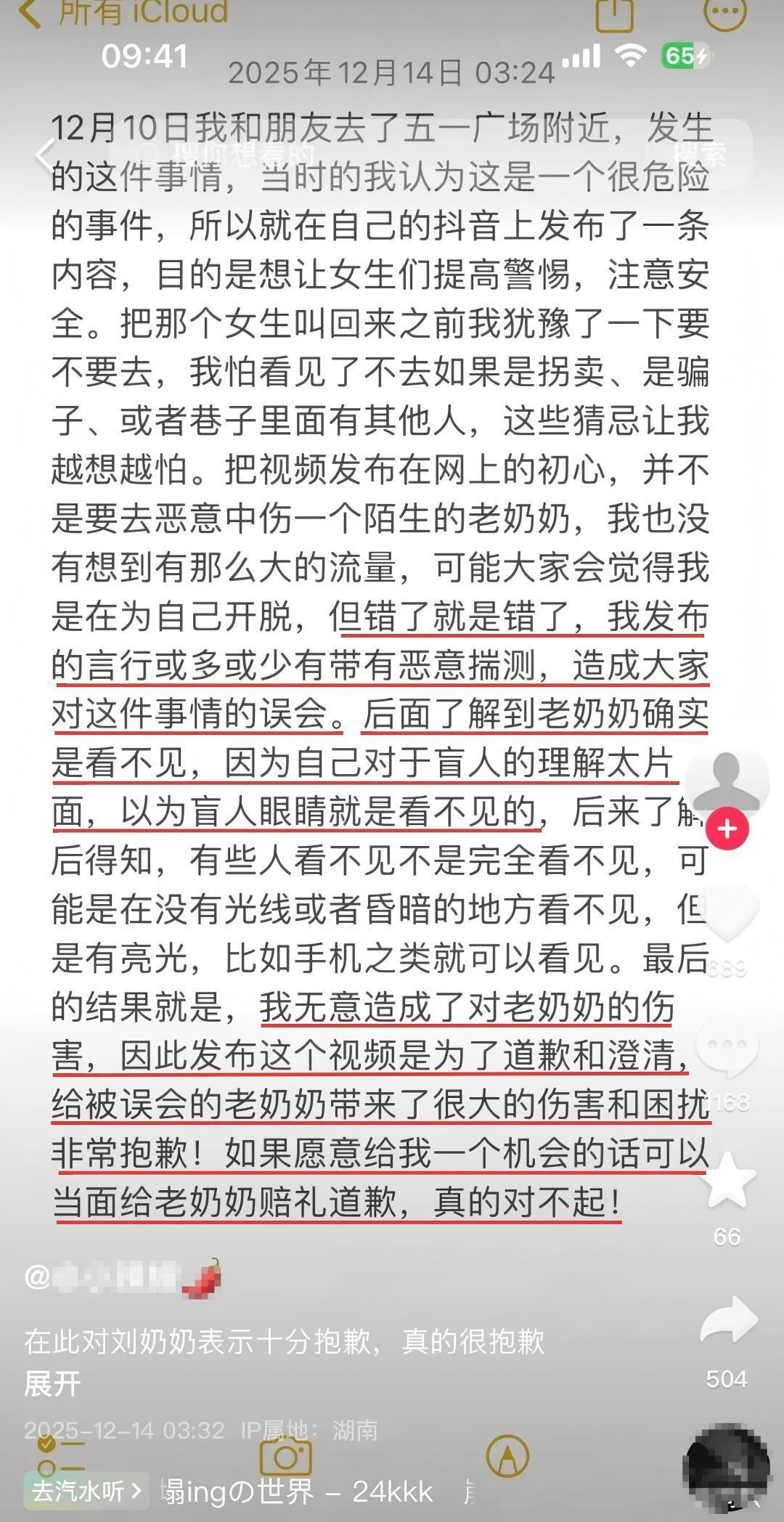△该网友发布的道歉图