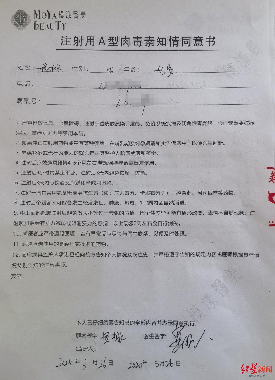 ▲病历中有杨桃和医生签字的注射肉毒素知情同意书