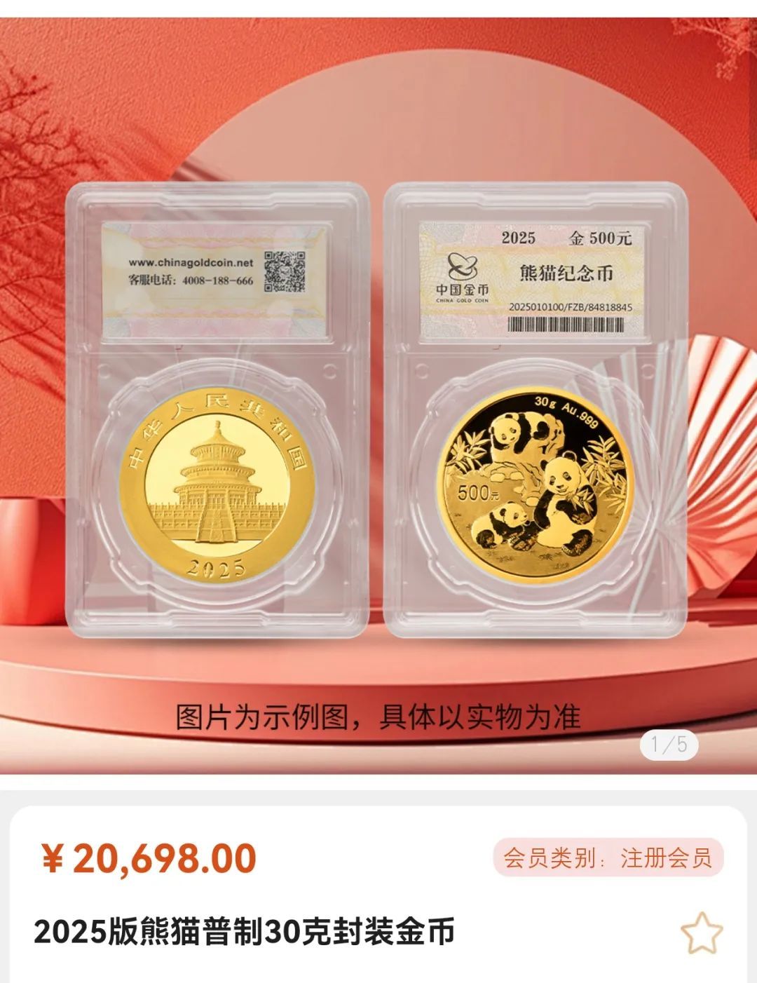 🔹2025年2月9日,“金币云商”官网30克普制2025年版熊猫金币售价达20698元。两年前,同规格2023年版熊猫金币售价为12500元左右,涨幅达65%。