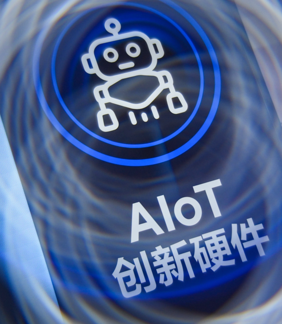 AI 硬件要真正走进生活,需要新的引擎