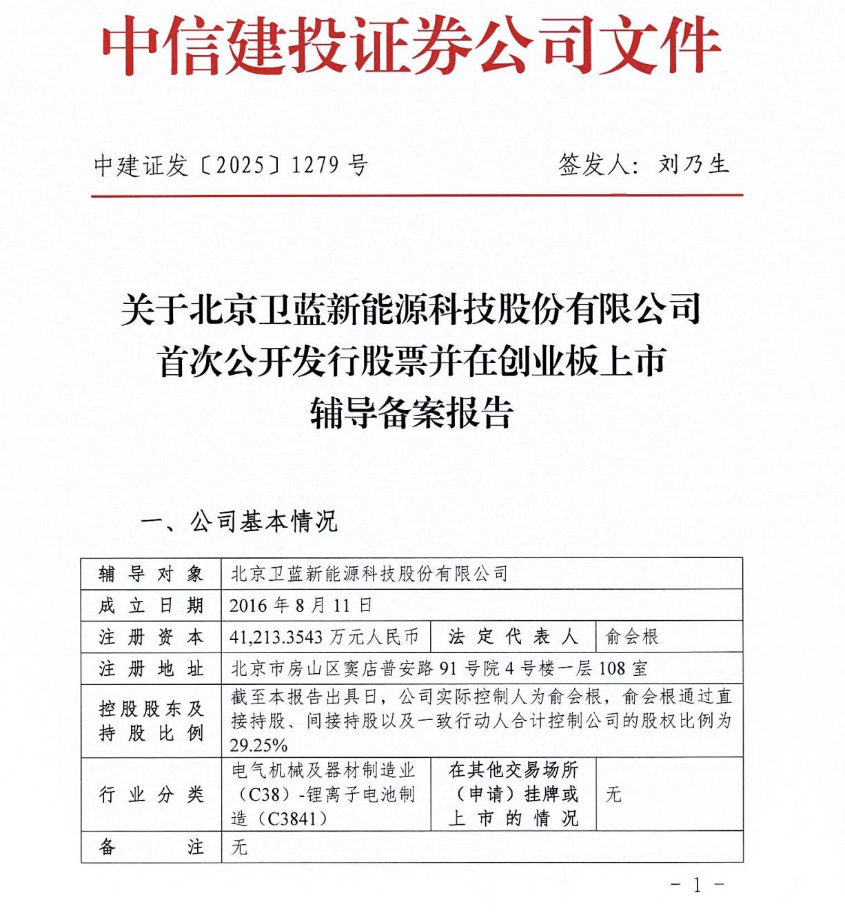 图片来源：中国证监会官网