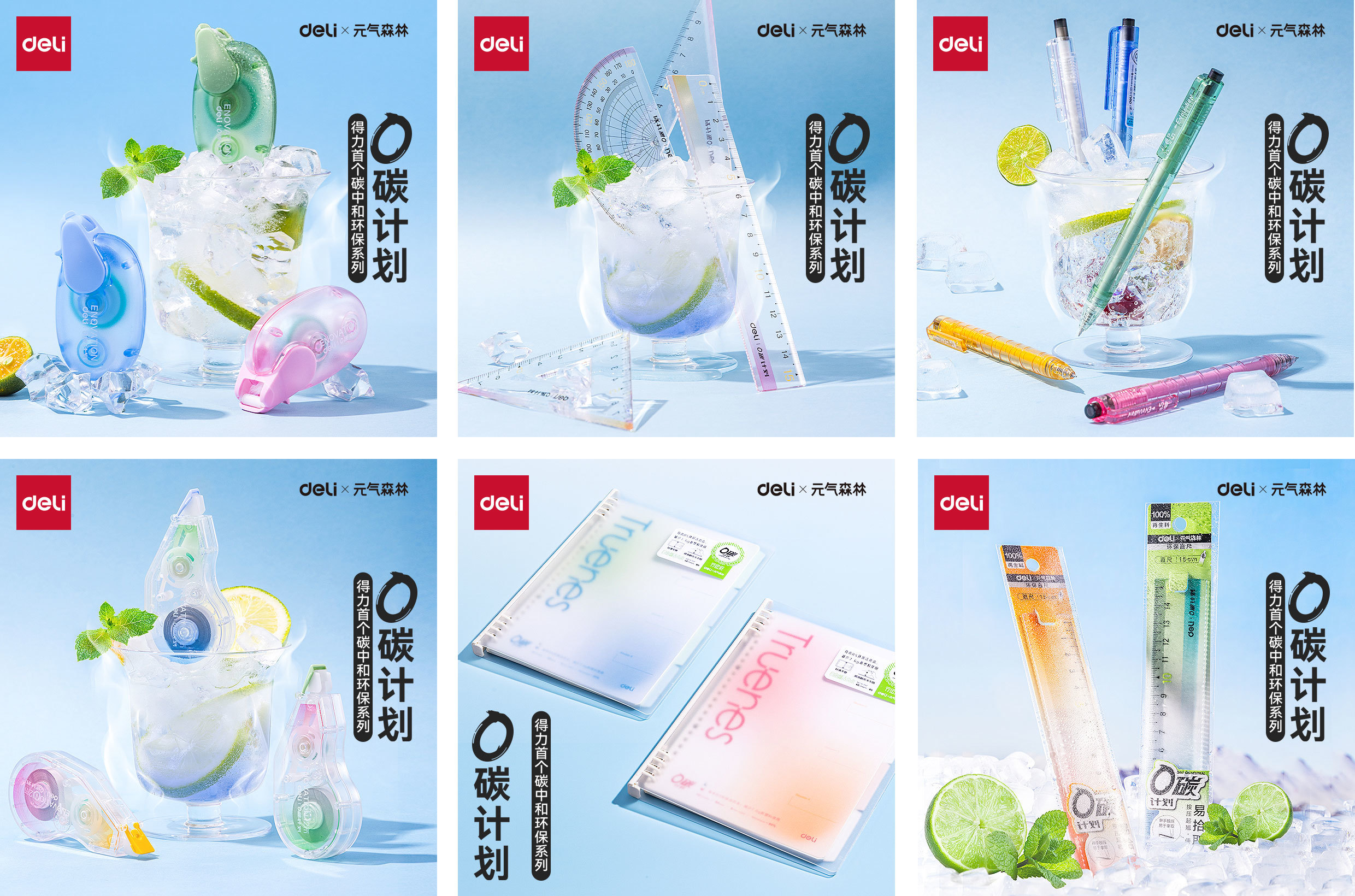 4 得力首个碳中和环保系列.jpg