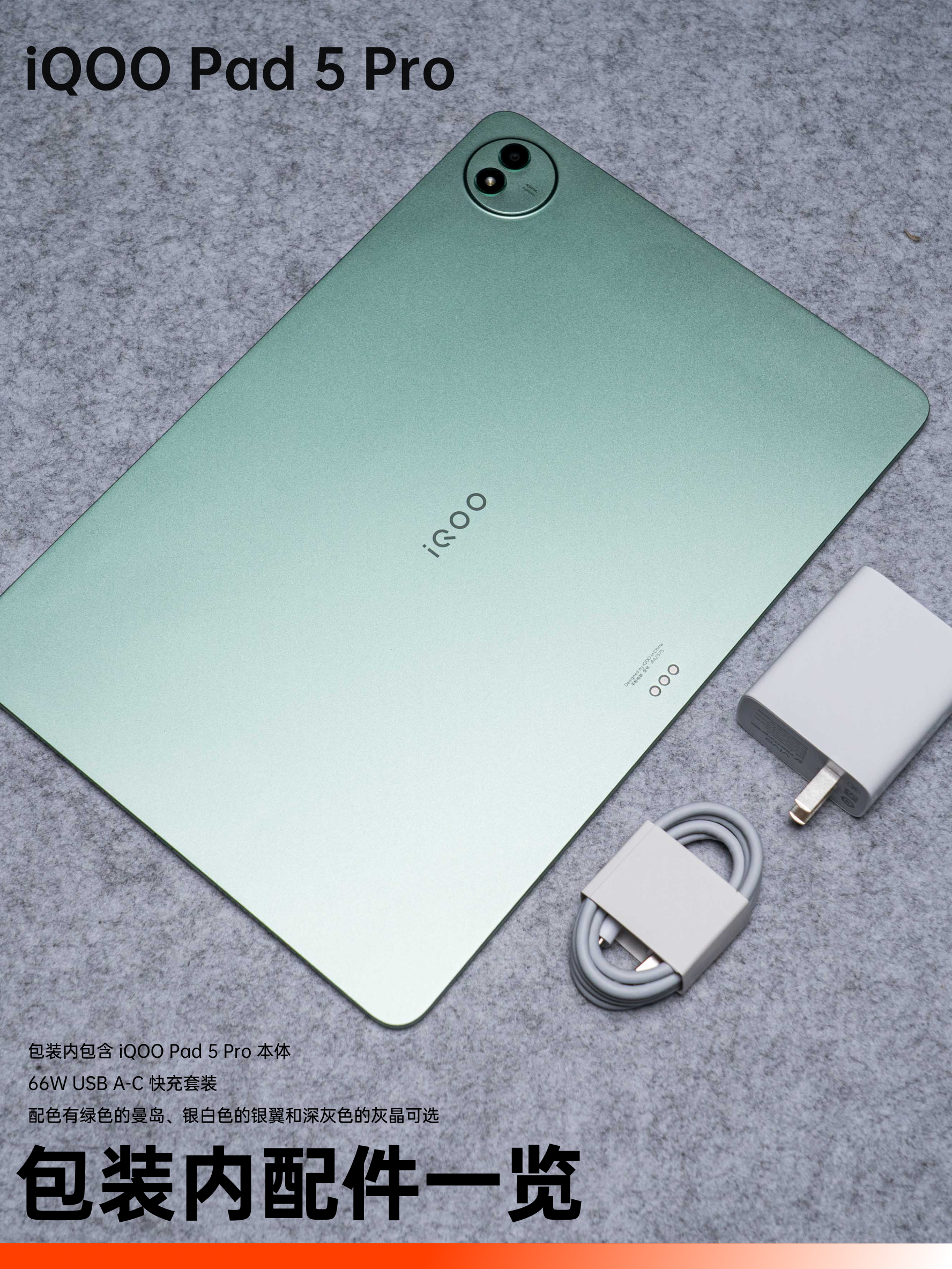 iQOO Pad 5 Pro:专注打游戏,也当生产力 | 新品画报