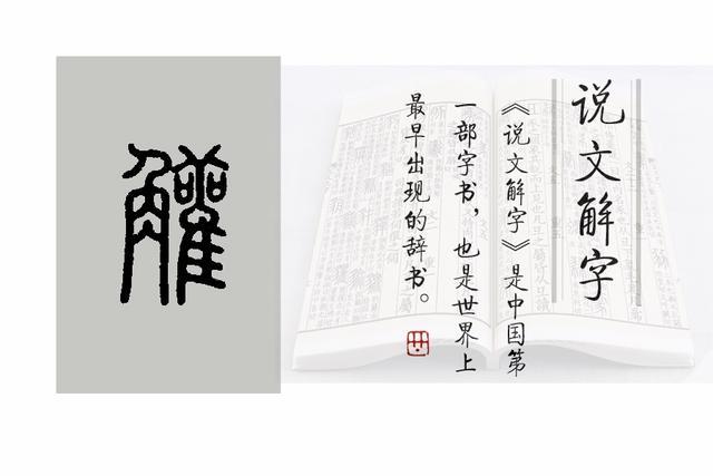 （䚭的小篆写法）