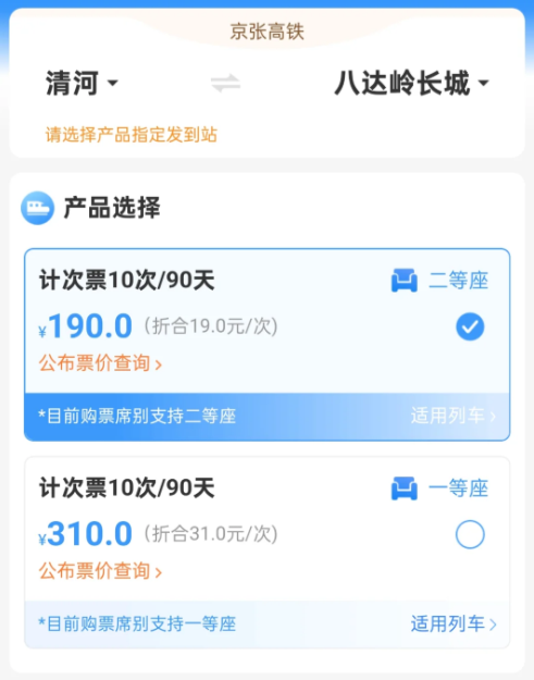 12306里,有多少你不知道的秘密?
