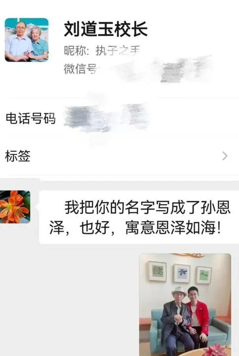 刘道玉发现写错了孙铭泽的名字后,特地给他发去了消息。
