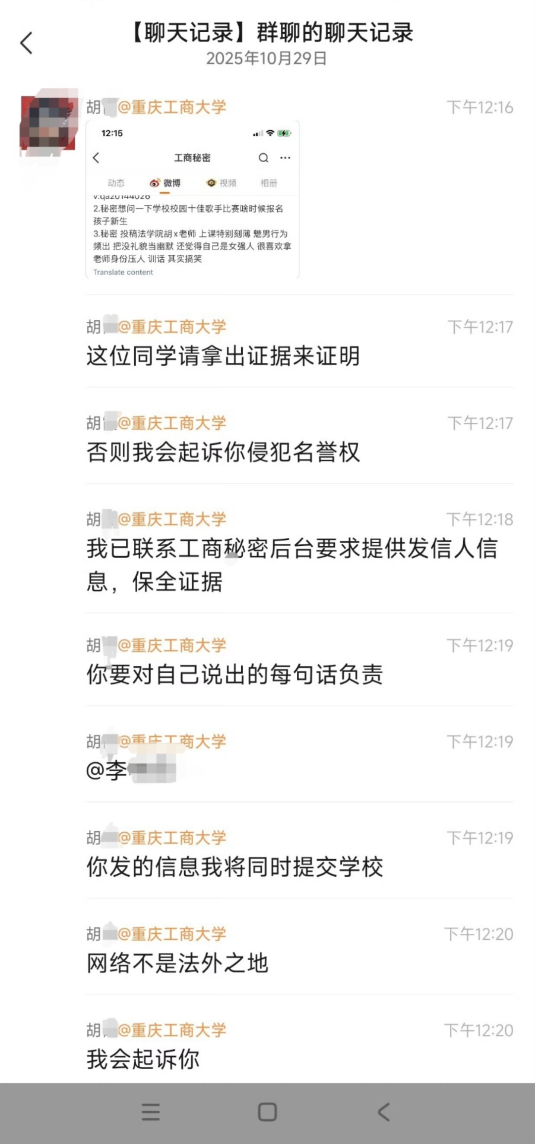 胡老師在微信群進行回應。