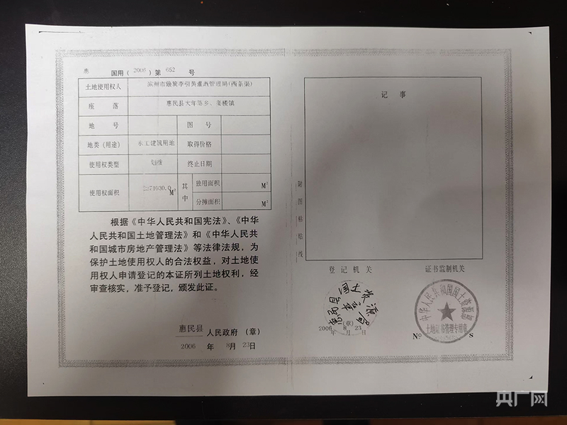 《国有土地使用证》复印件显示,涉事地块为水工建筑用地(白德彰摄 央广网发)