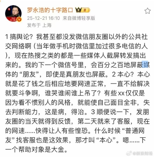 罗永浩称电信网速问题已解决：现在网速快的让人有些惶恐！