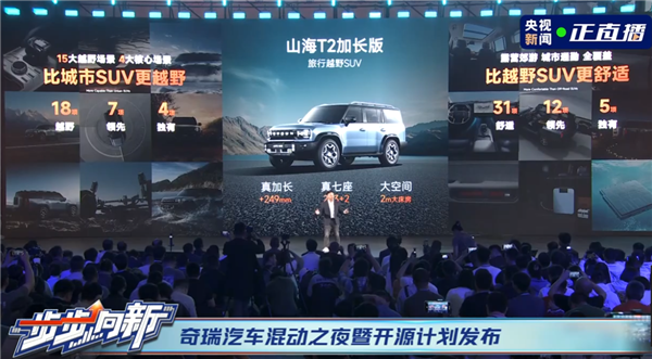 三电机真四驱越野!捷途山海T2加长版开启预售:19.99万起