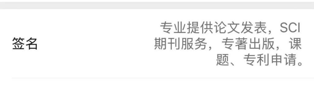 该工作人员微信签名