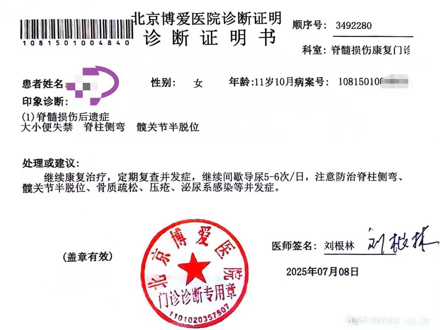 ▲小诺今年7月的诊断证明。受访者供图