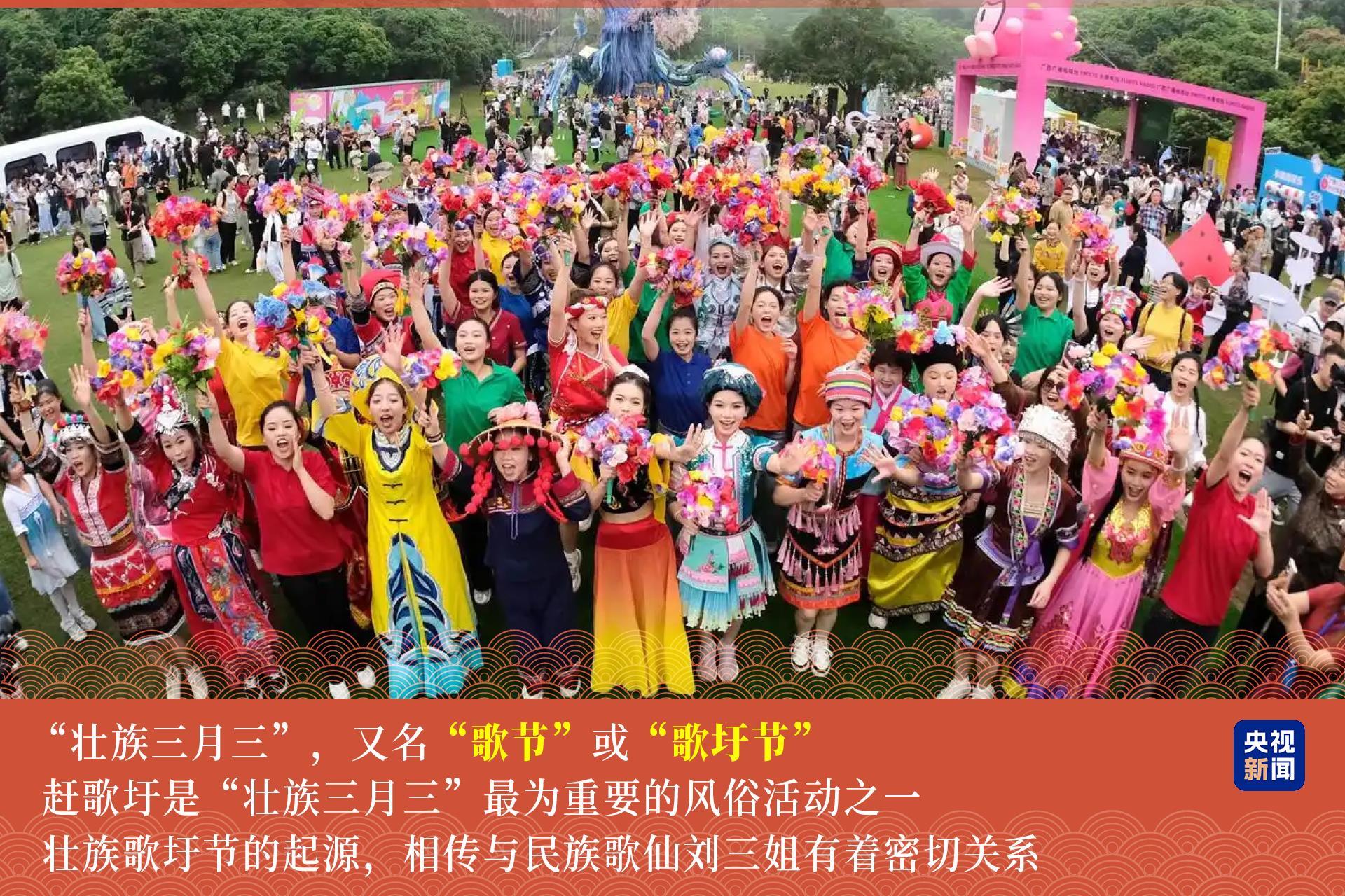 打卡“三月三” 体验“最炫民族风”