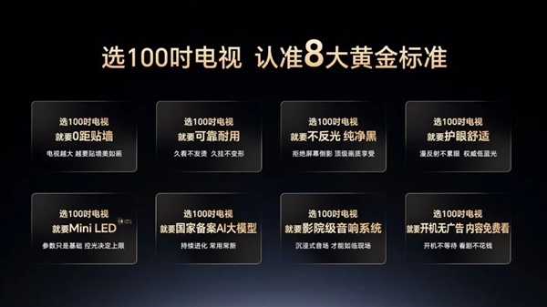 12999元起!长虹发布四款100英寸电视 进入“0贴无影”时代