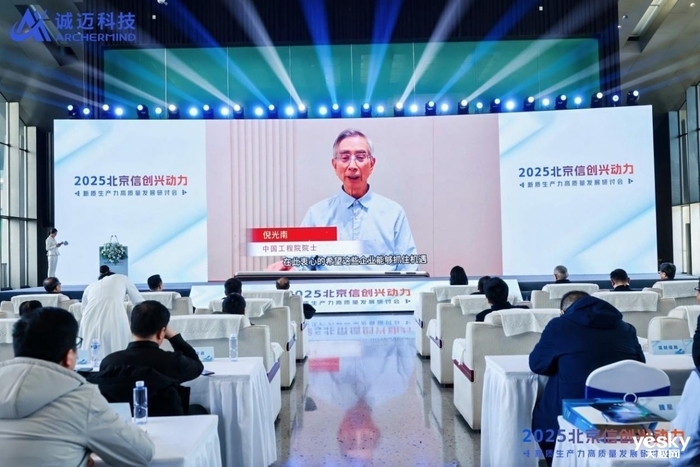 诚迈科技举办北京信创兴动力研讨会 为新质生产力注入强劲动能