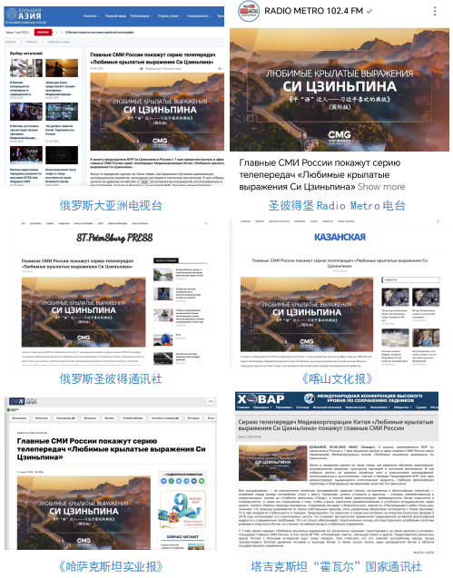 《平“语”近人——习近平喜欢的典故》（国际版）将在俄罗斯多家主流媒体落地播出