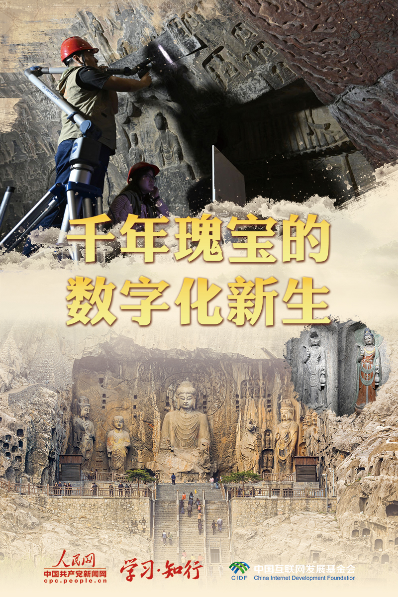 文脈華章丨千年瑰寶的數(shù)字化新生