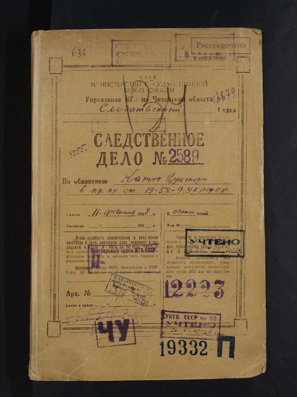 图为731部队海拉尔支队队长加藤恒则供述材料。（受访者供图）