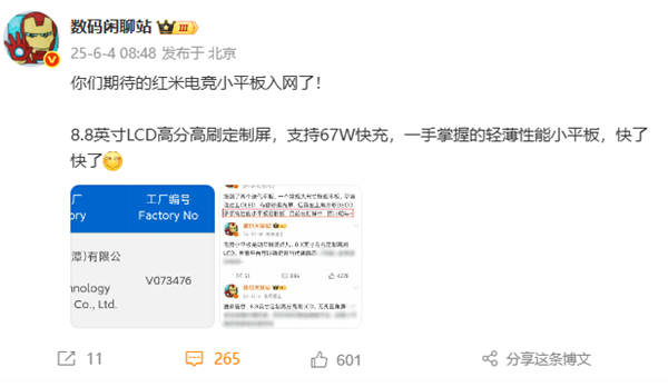 游戏神器!REDMI电竞小平板入网:8.8英寸LCD定制屏