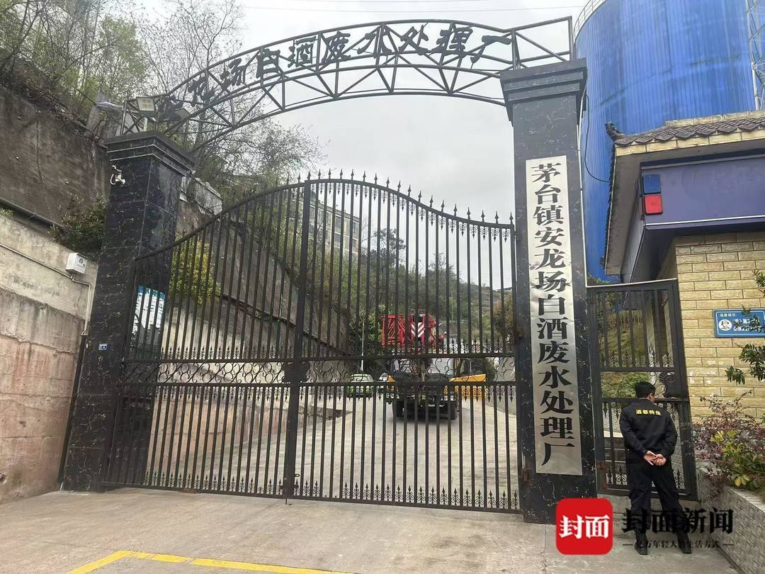 目前,安龍場白酒污水處理廠仍處于被接管狀態。受訪者供圖