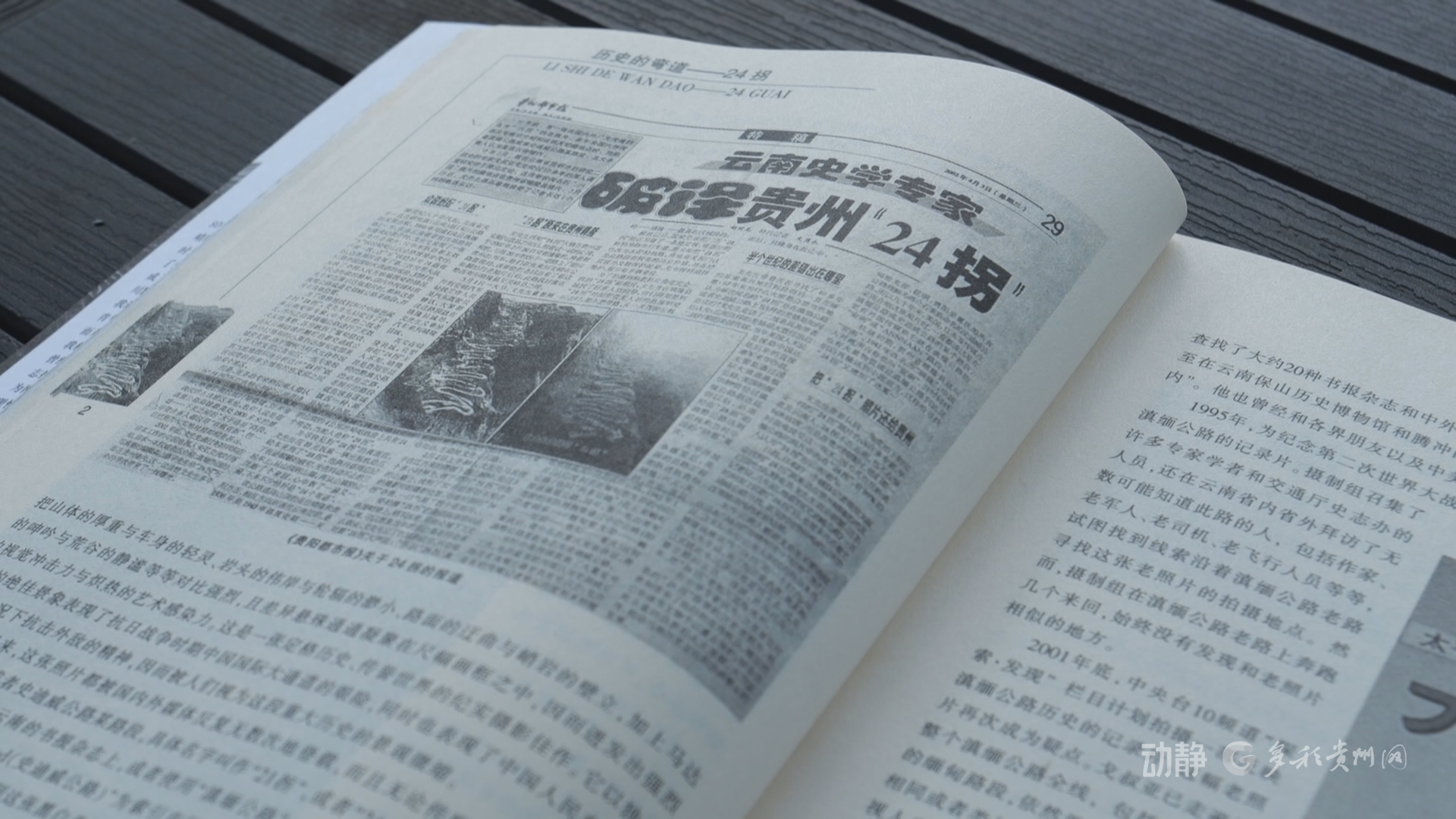 二十四道拐：寻找被遗忘的抗战生命线 以沉默之石证和平之贵