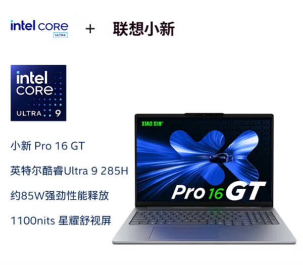 轻薄本85W性能狂飙!联想小新Pro 14/16 GT正式发布:6999元起