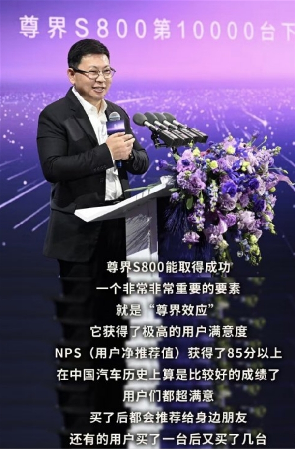 200天下线破万台！余承东：尊界S800能取得成功 主要是因为“尊界效应”