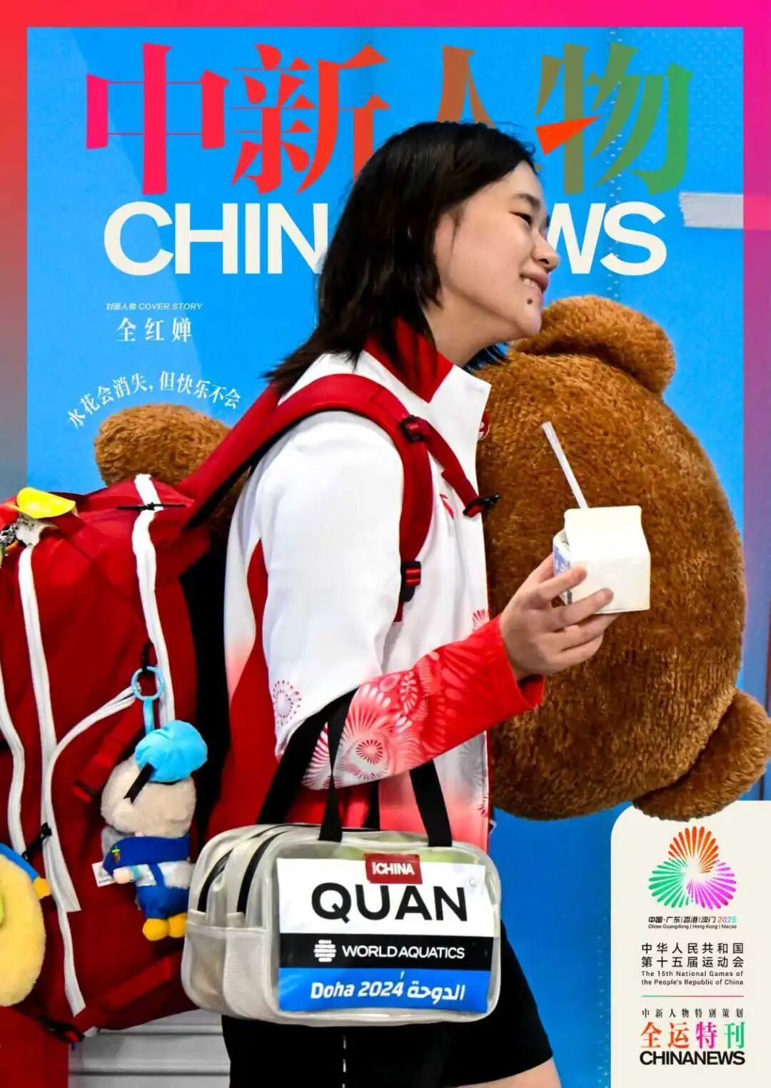 全红婵,水花会消失,但快乐不会