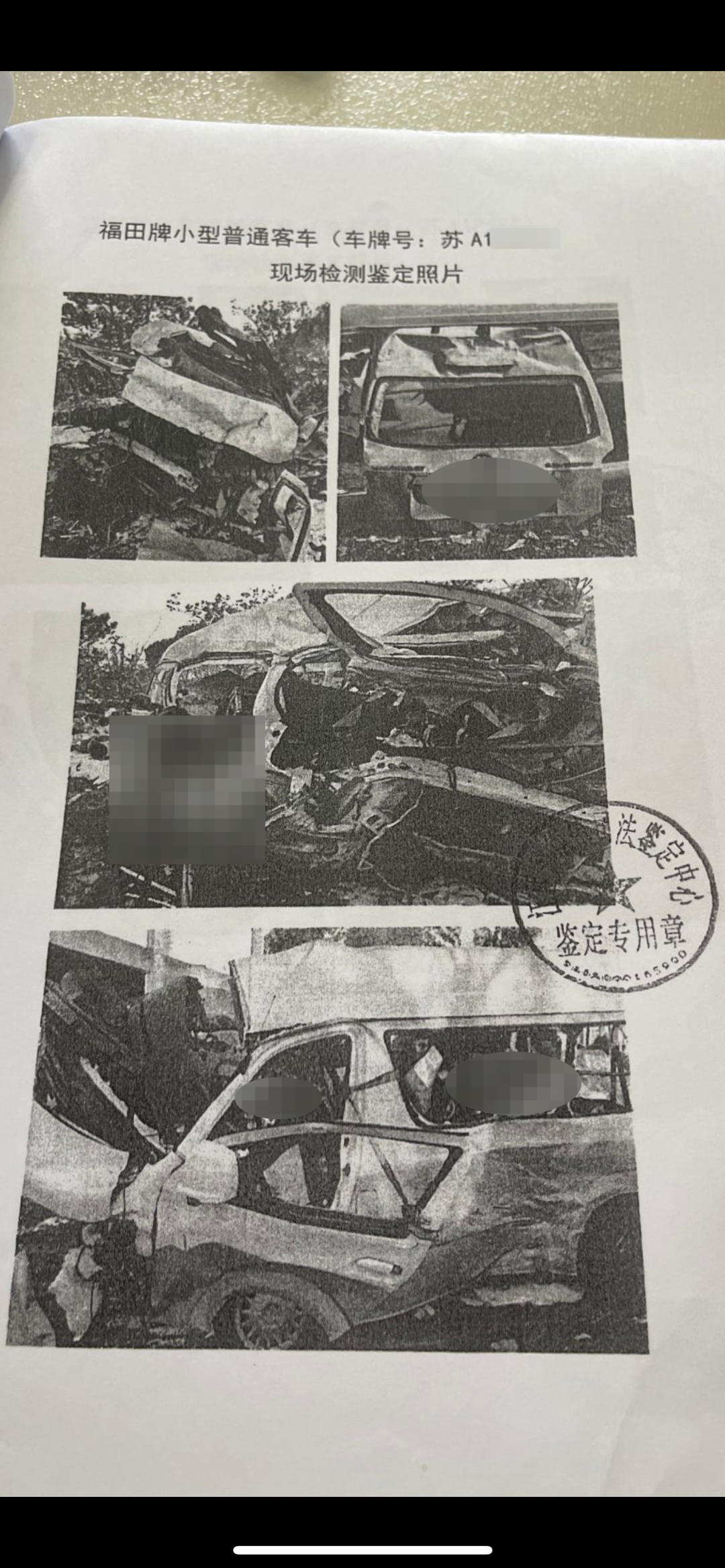 ▲车祸现场鉴定照片