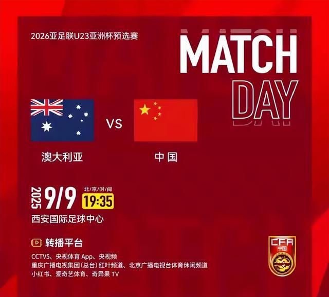 U23亚洲杯预选赛焦点战：中国青年军主场迎战澳大利亚争夺小组第一