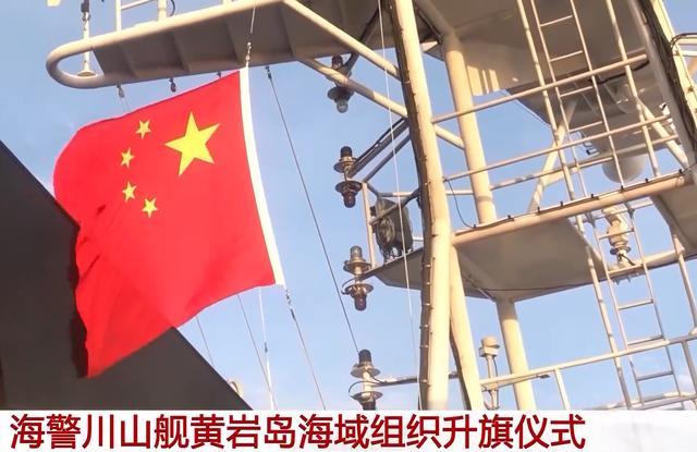 中国海警在新年首日位于黄岩岛海域升空了国旗