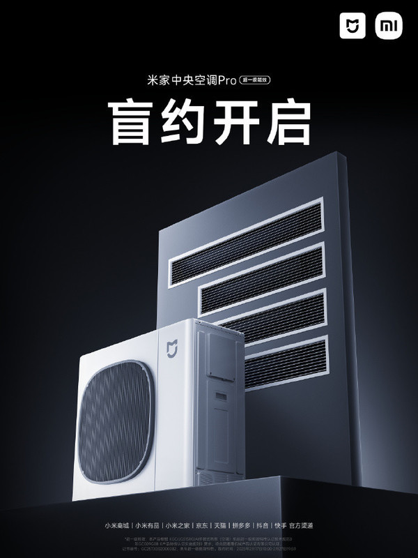 米家中央空调Pro