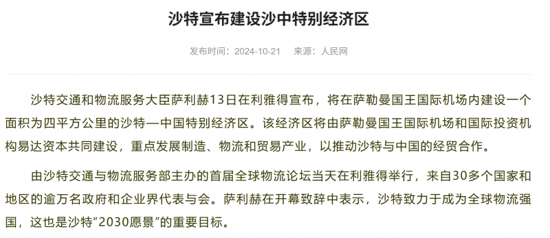 沙特政策利好频出12月的AES沙特展成中国3C家电企业进军中东的跳板(图1)