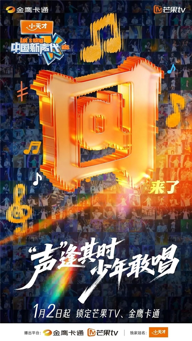 独家冠名《中国新声代2026》！小天才陪伴少年们启航音乐梦想_凤凰网