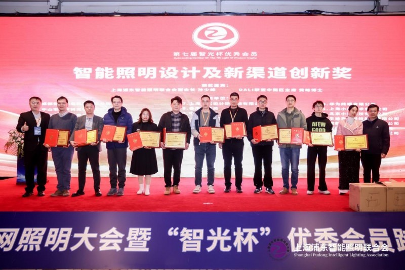 上海医光怎么样第八届物联网照明大会暨“智光杯”优秀会员跨界颁奖典礼成功举办_https://www.jmylbn.com_新闻资讯_第47张